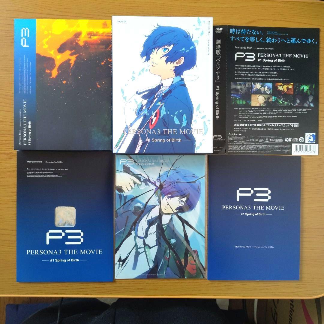 劇場版ペルソナ3　DVD完全生産限定版全4巻＋全巻収納BOX＋ポスター＋複製色紙
