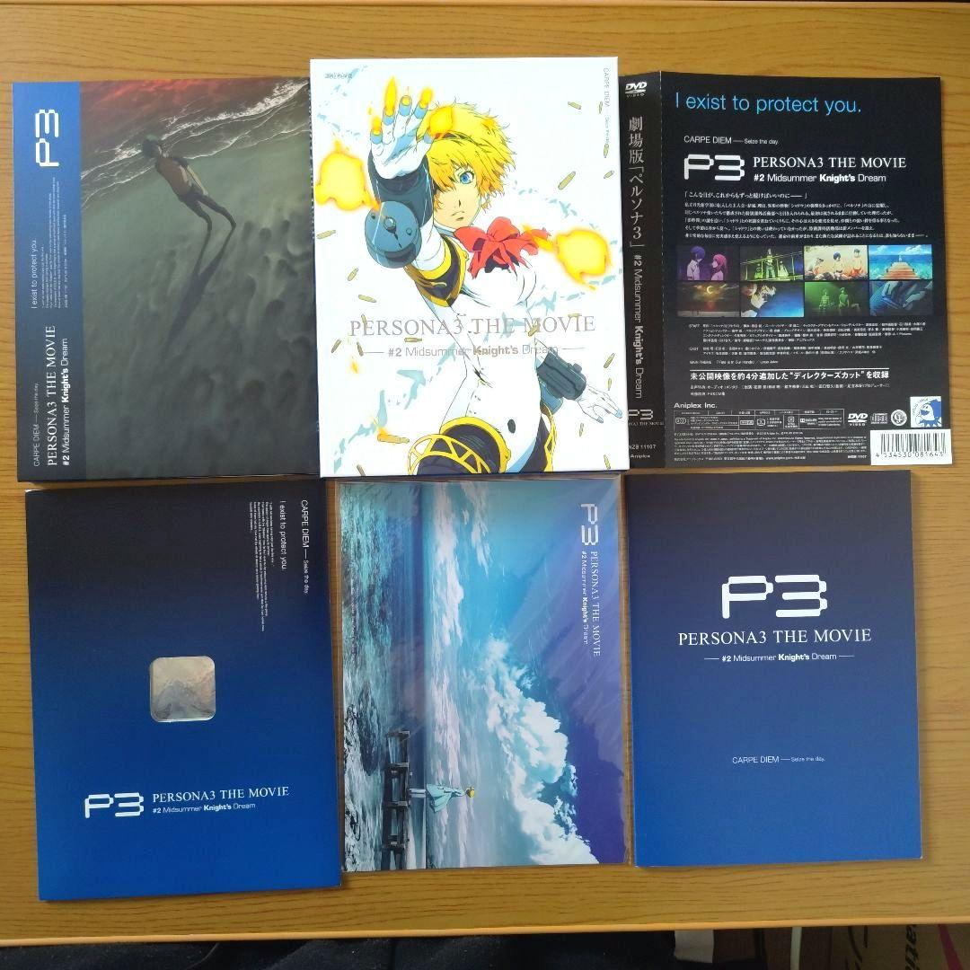 劇場版ペルソナ3　DVD完全生産限定版全4巻＋全巻収納BOX＋ポスター＋複製色紙