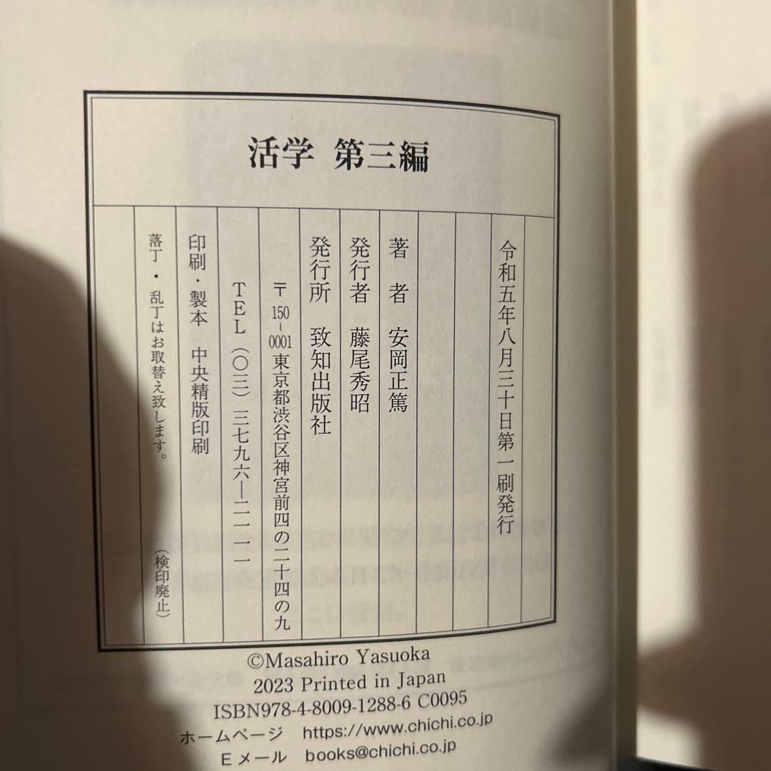 【３巻セット】活學　第一編から第三編　安岡正篤先生講録