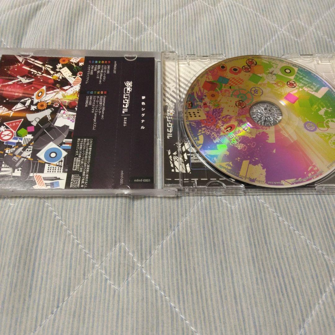 希少　帯付き　まふまふ　夢色シグナル 正規品　ボカロ　歌い手　CD