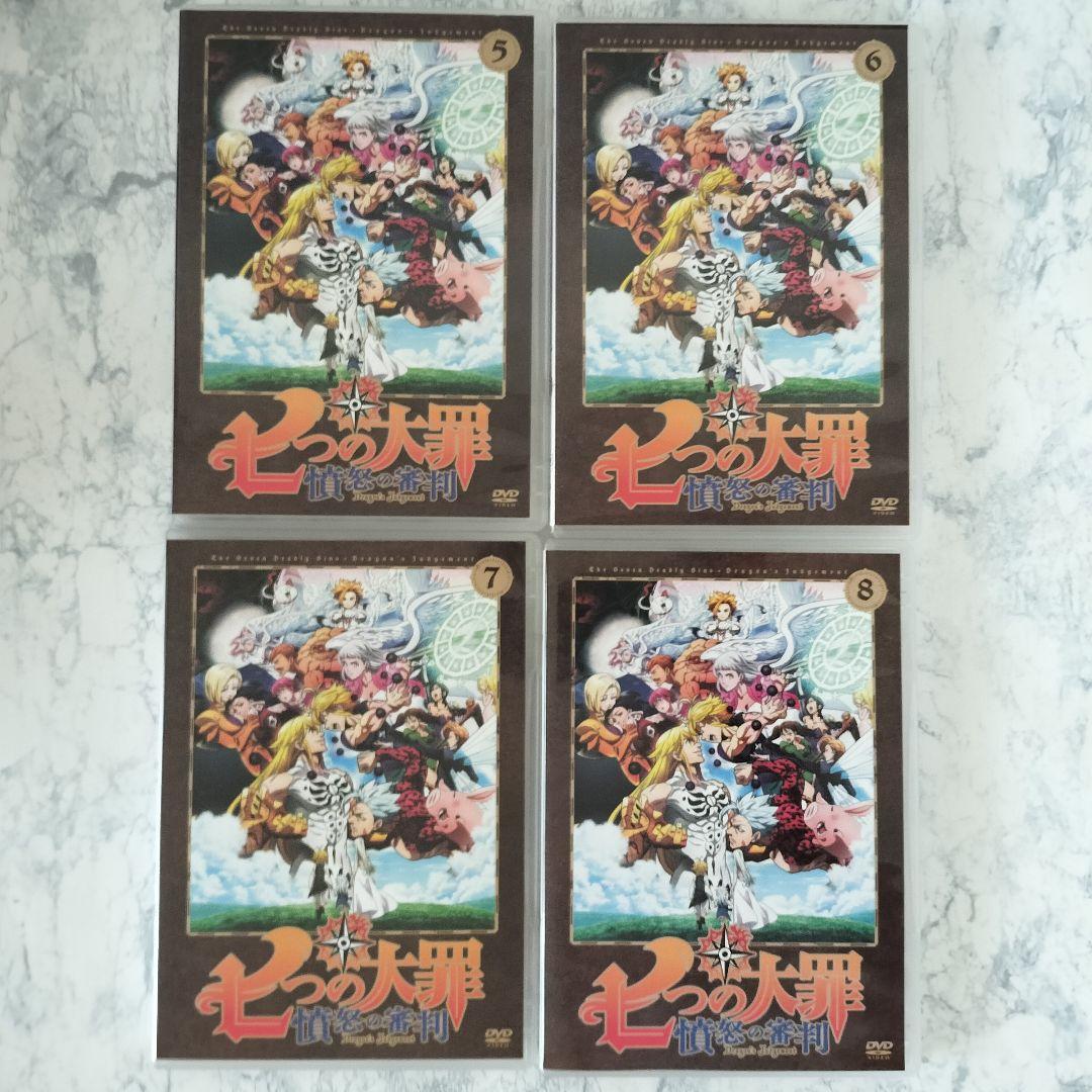 DVD　七つの大罪 憤怒の審判　全8巻　DVDケース付