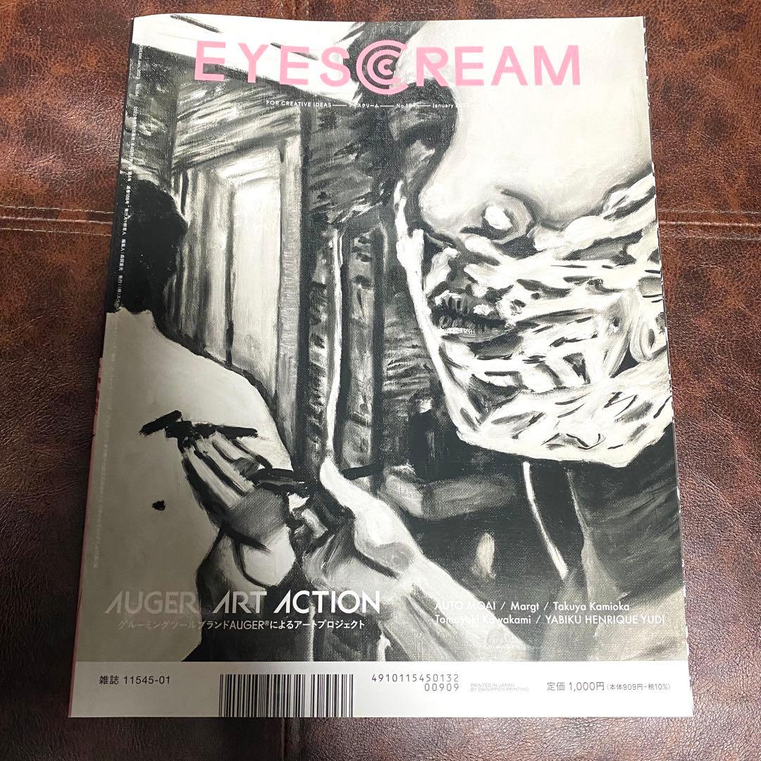 EYESCREAM 2023年1月号 チェンソーマン パワー 絶版 米津玄師