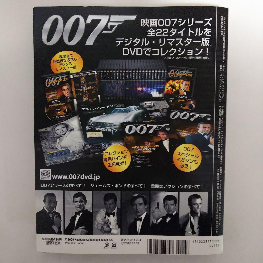 「００７ゴールドフィンガー」ジェームズ・ボンド公式ＤＶＤコレクション①（新品）