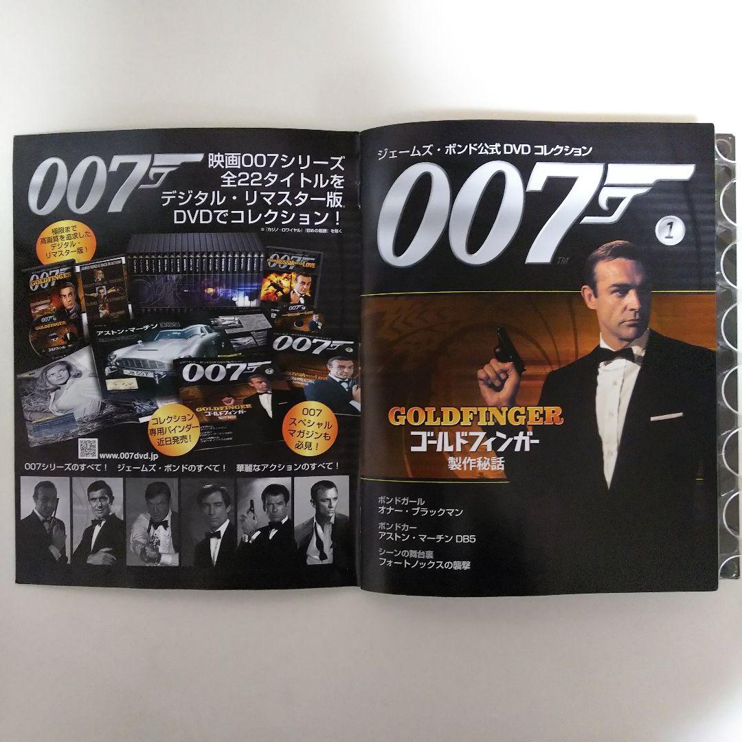 「００７ゴールドフィンガー」ジェームズ・ボンド公式ＤＶＤコレクション①（新品）