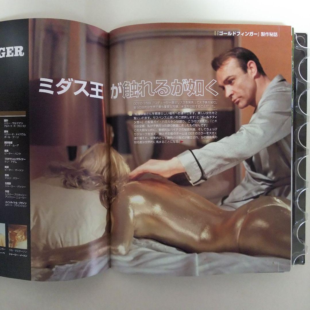 「００７ゴールドフィンガー」ジェームズ・ボンド公式ＤＶＤコレクション①（新品）