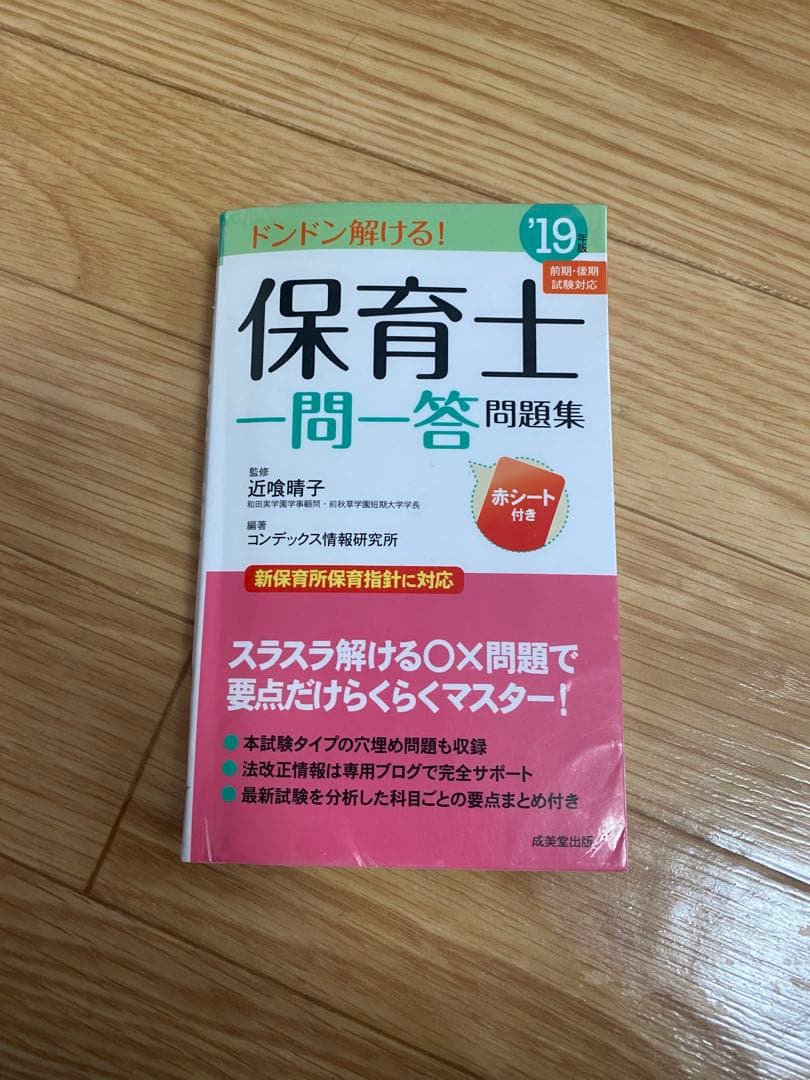 保育士試験問題集・要点まとめセット