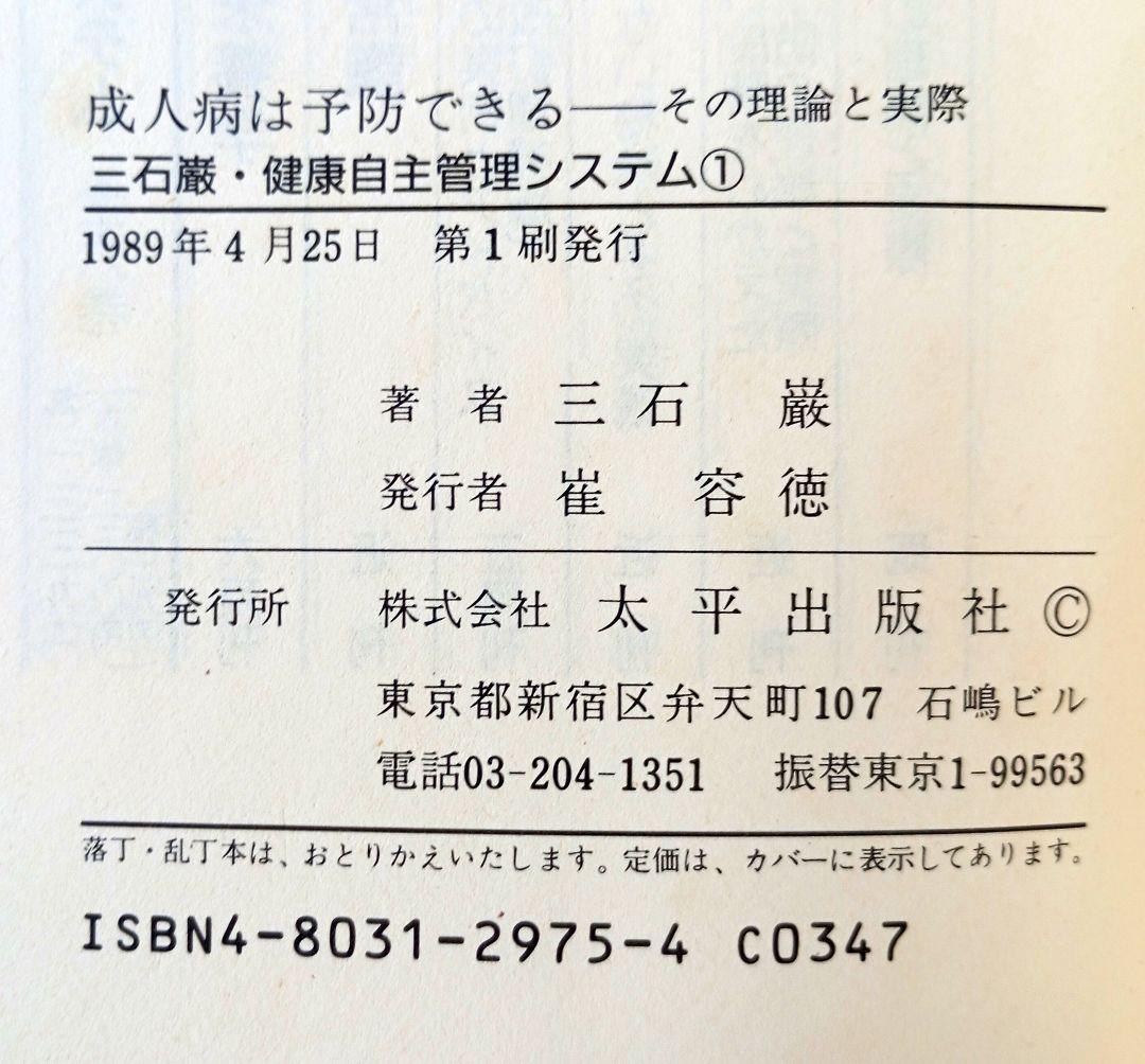 三石巌・健康自主管理システム【１〜２巻４〜６巻】