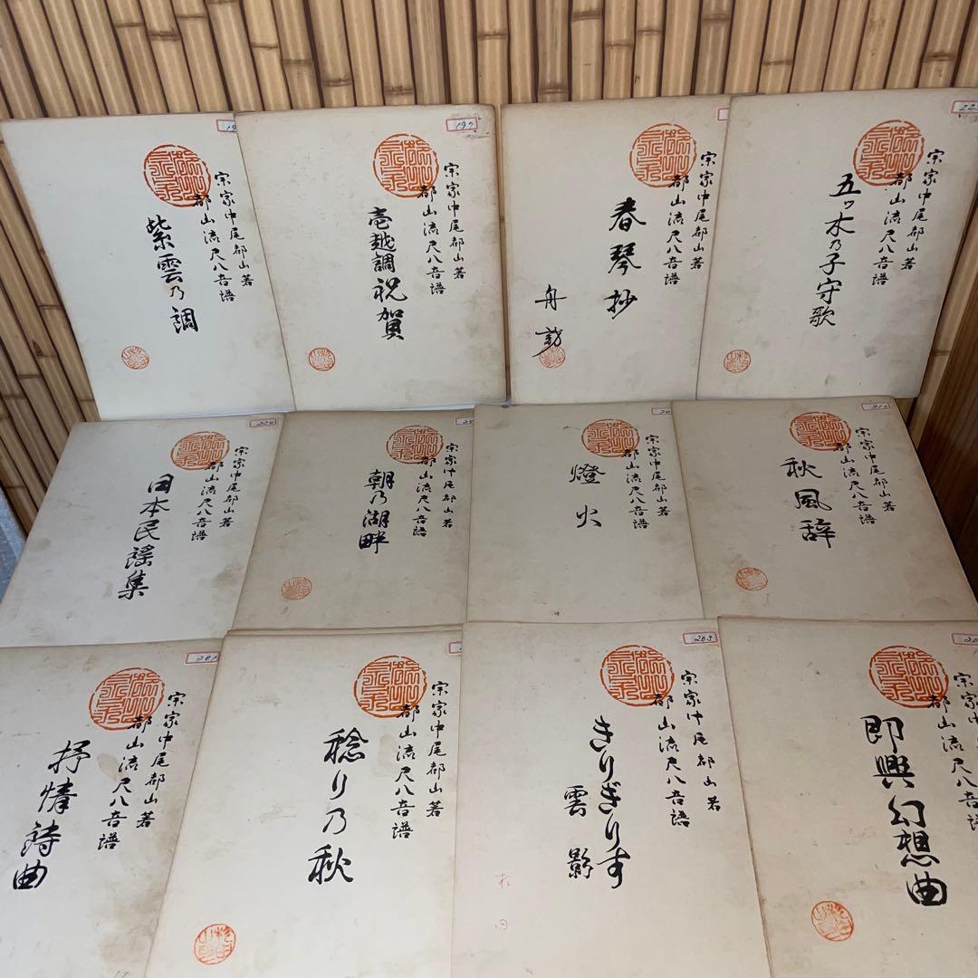 【希少】尺八楽譜 おまとめ146冊 都山流尺八音譜 中尾都山著 110年前 明治