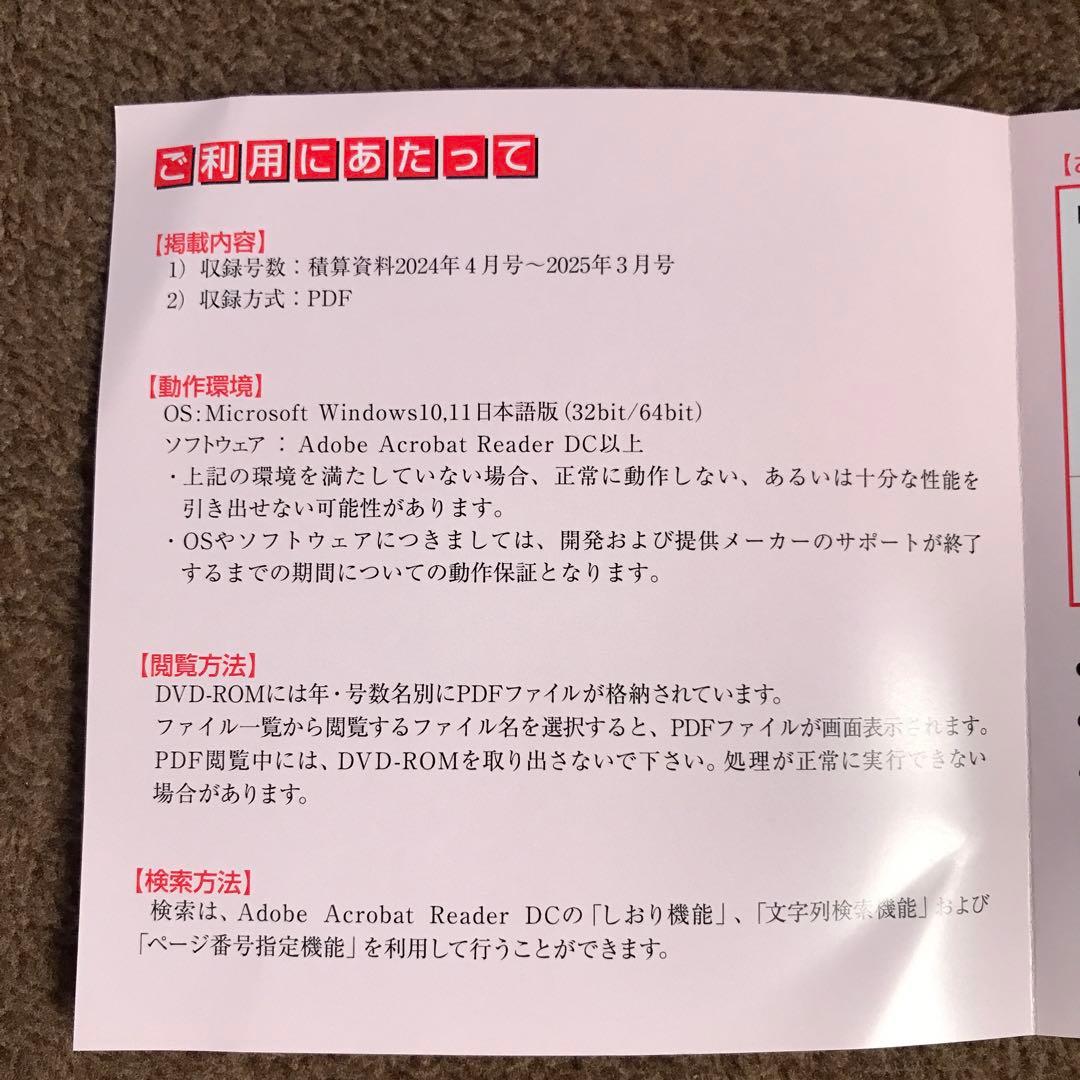 積算資料2024年度縮刷版　建設資材・工法年鑑2025年度版