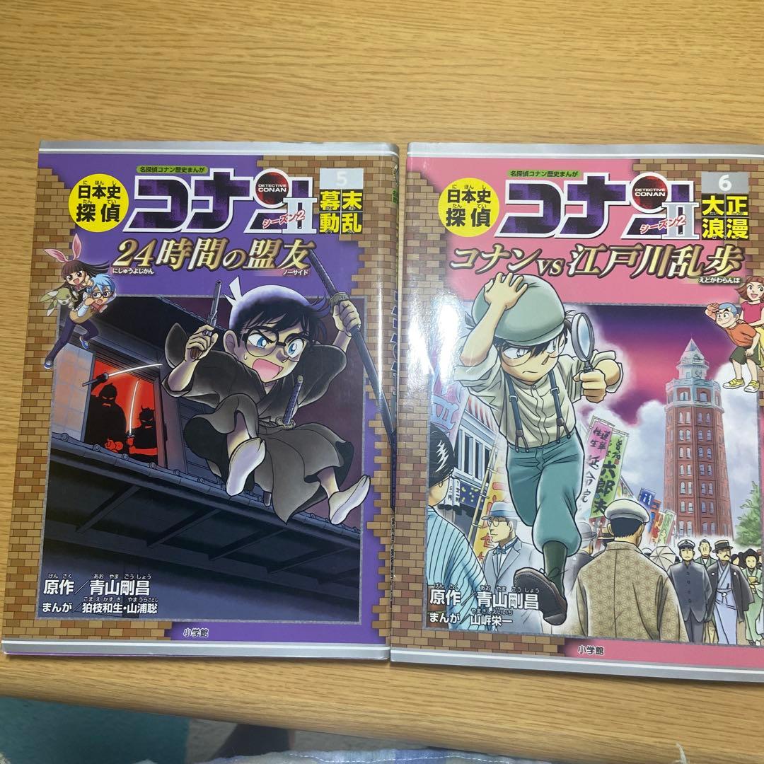日本史探偵コナンシリーズ ※バラ売り可