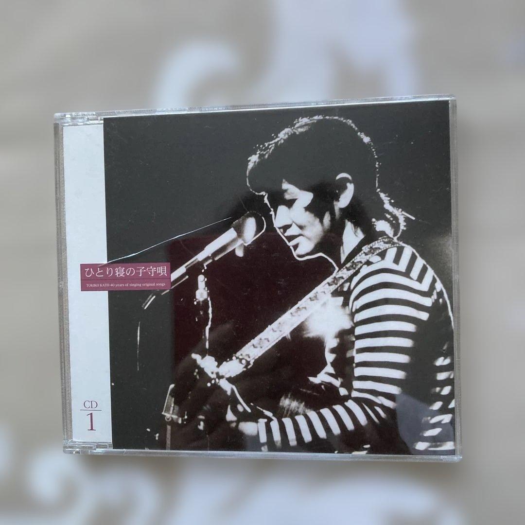 加藤登紀子 どこにいても私