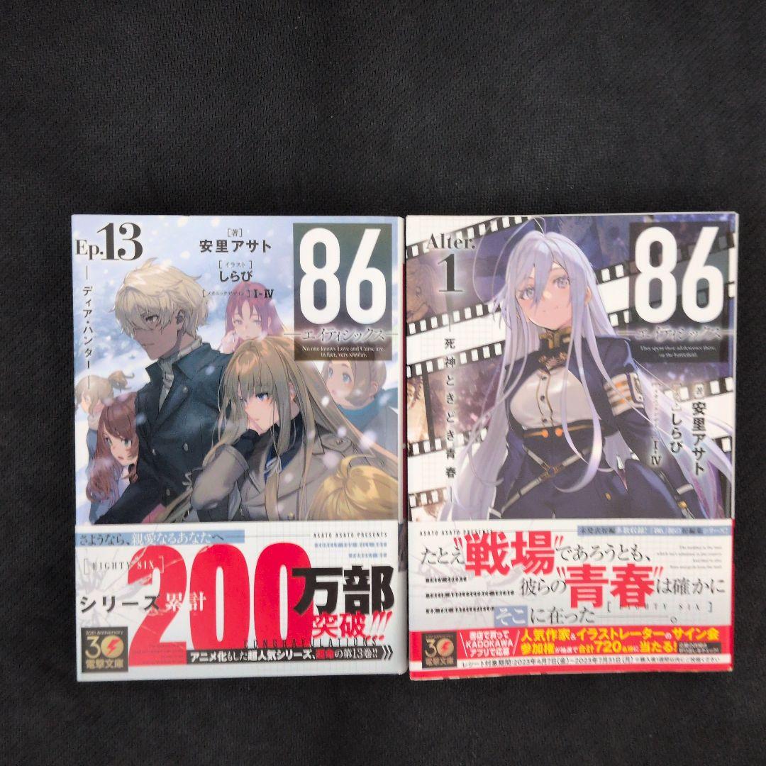 86-エイティシックス-　1〜13巻＋短編集　全巻セット