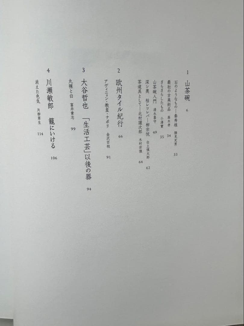 工芸青花11 青花の会　新潮社