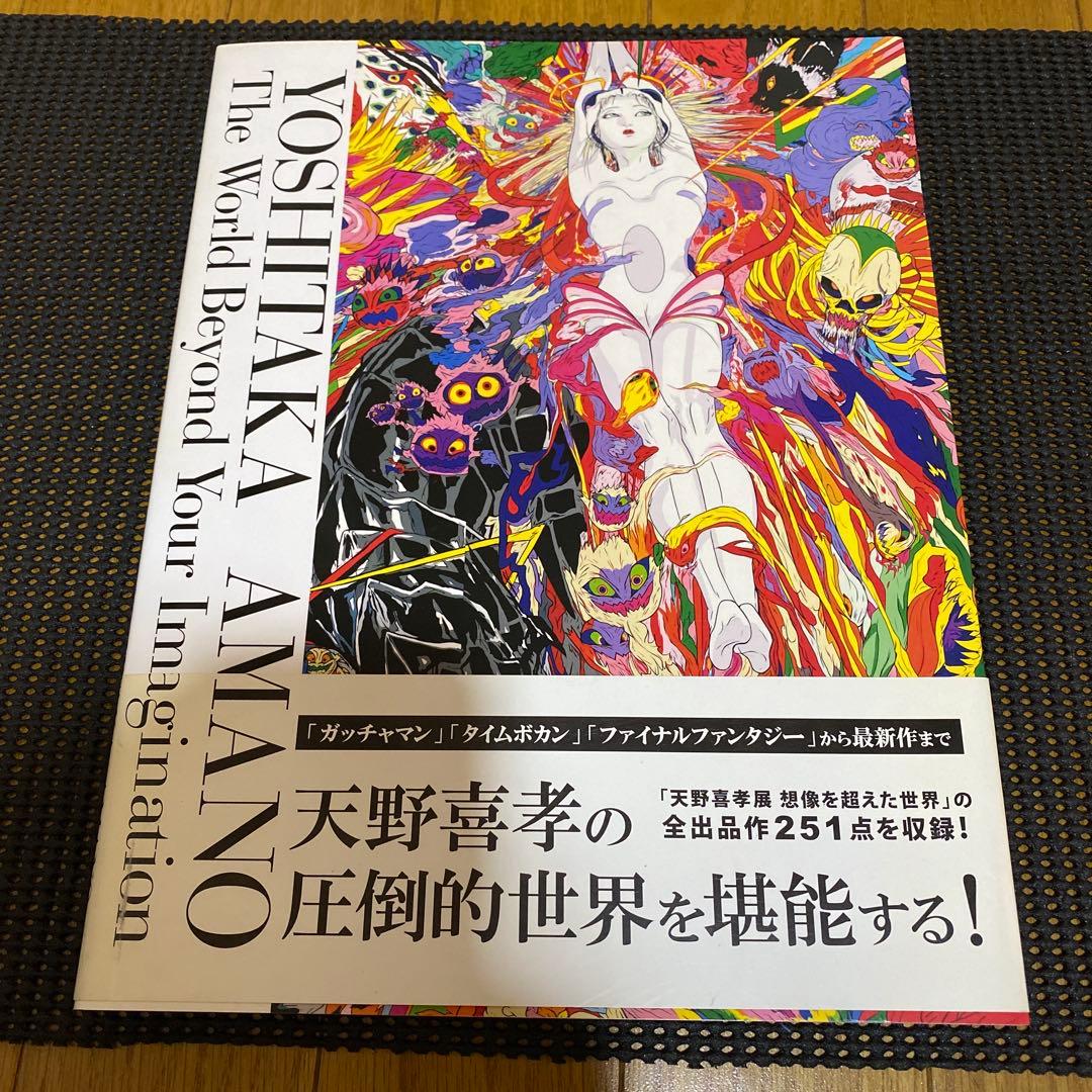 天野喜孝　天野喜孝展　想像を超えた世界 イラスト集　帯・売り上げカード付き