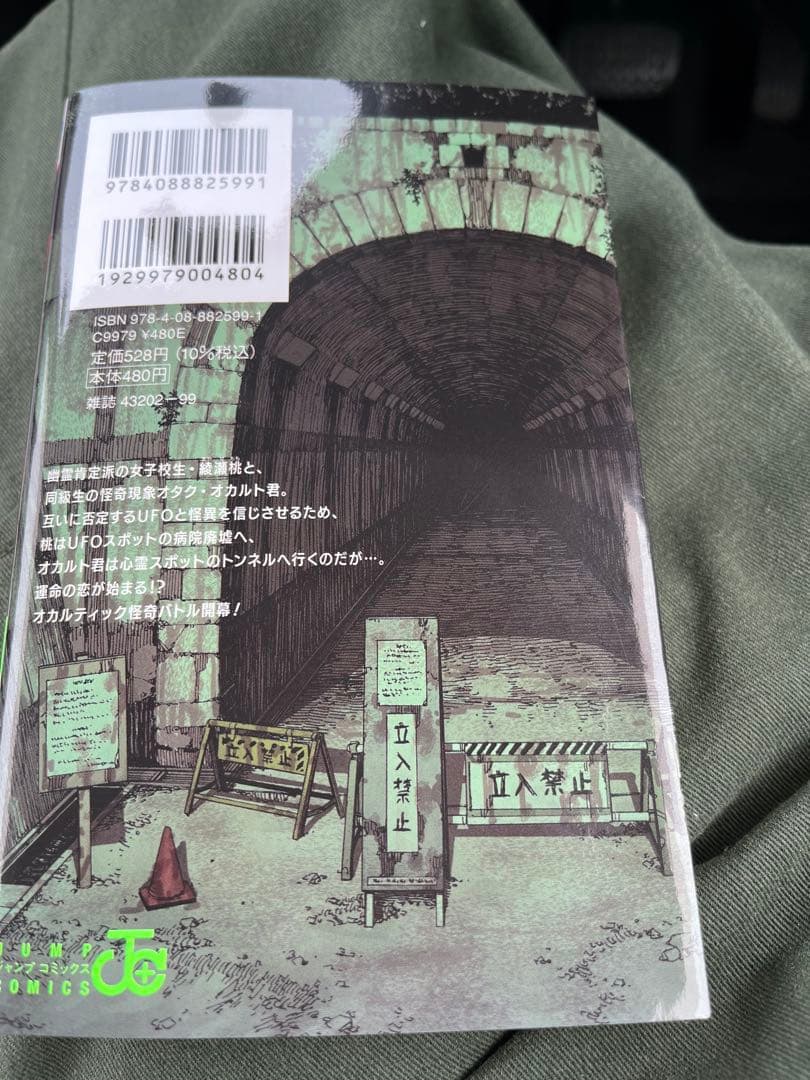 【初版】ダンダダン　1巻