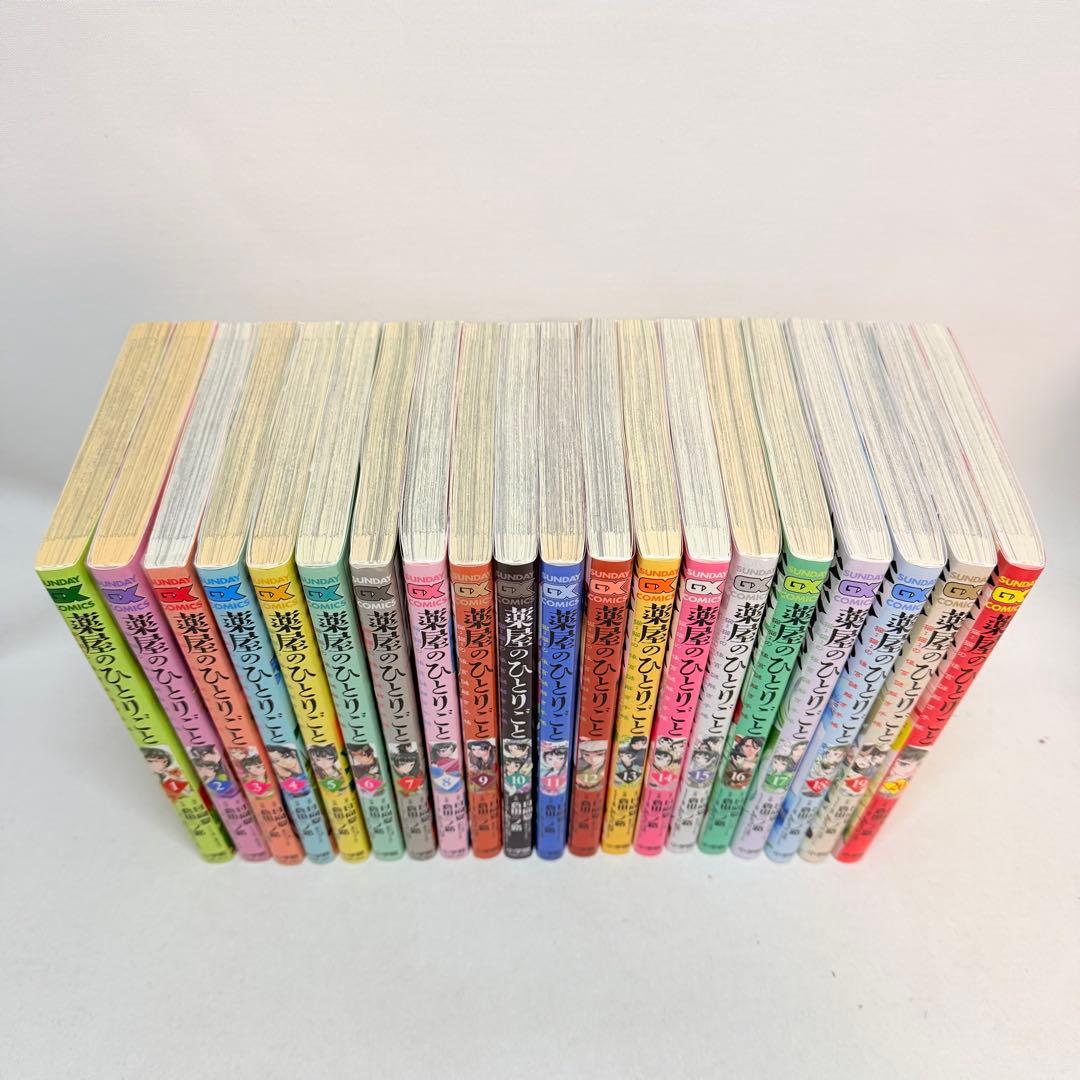 薬屋のひとりごと 全巻セット 1-20巻