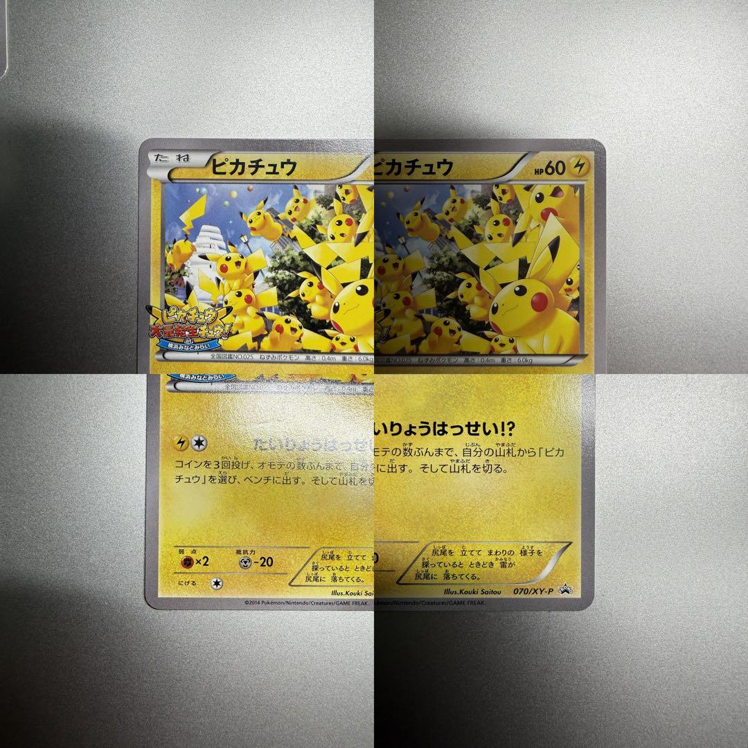 ピカチュウ PROMO XYシリーズプロモーションカード PROMO 070/…
