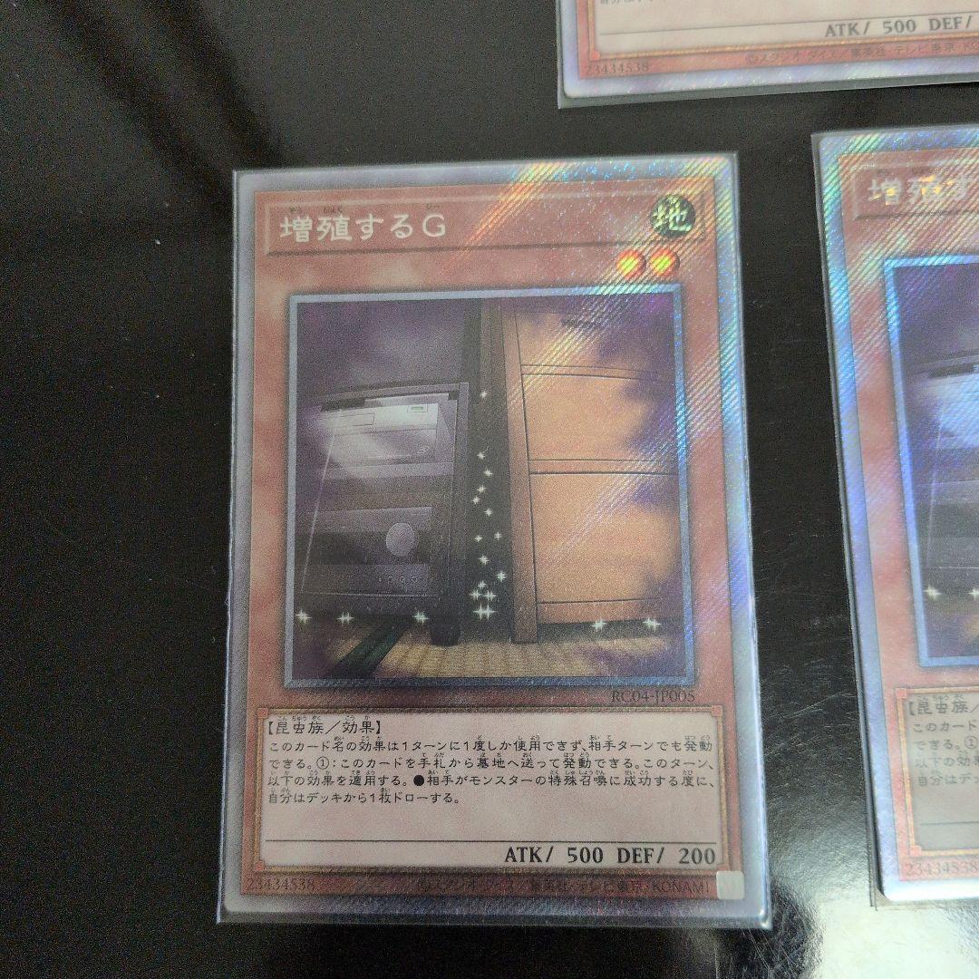 遊戯王 増殖するG エクストラシークレット 3枚