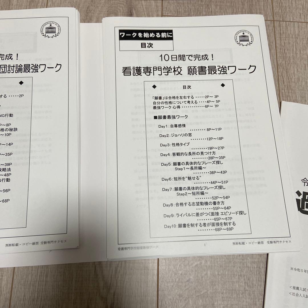 西宮市医師会看護専門学校合格レベル1〜5 2023版　論文、面接、願書対策