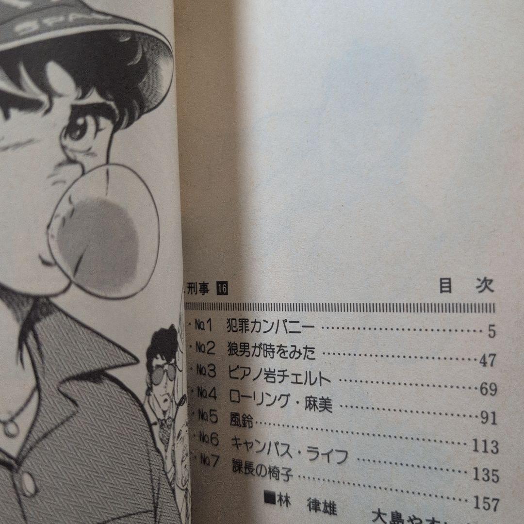おやこ刑事