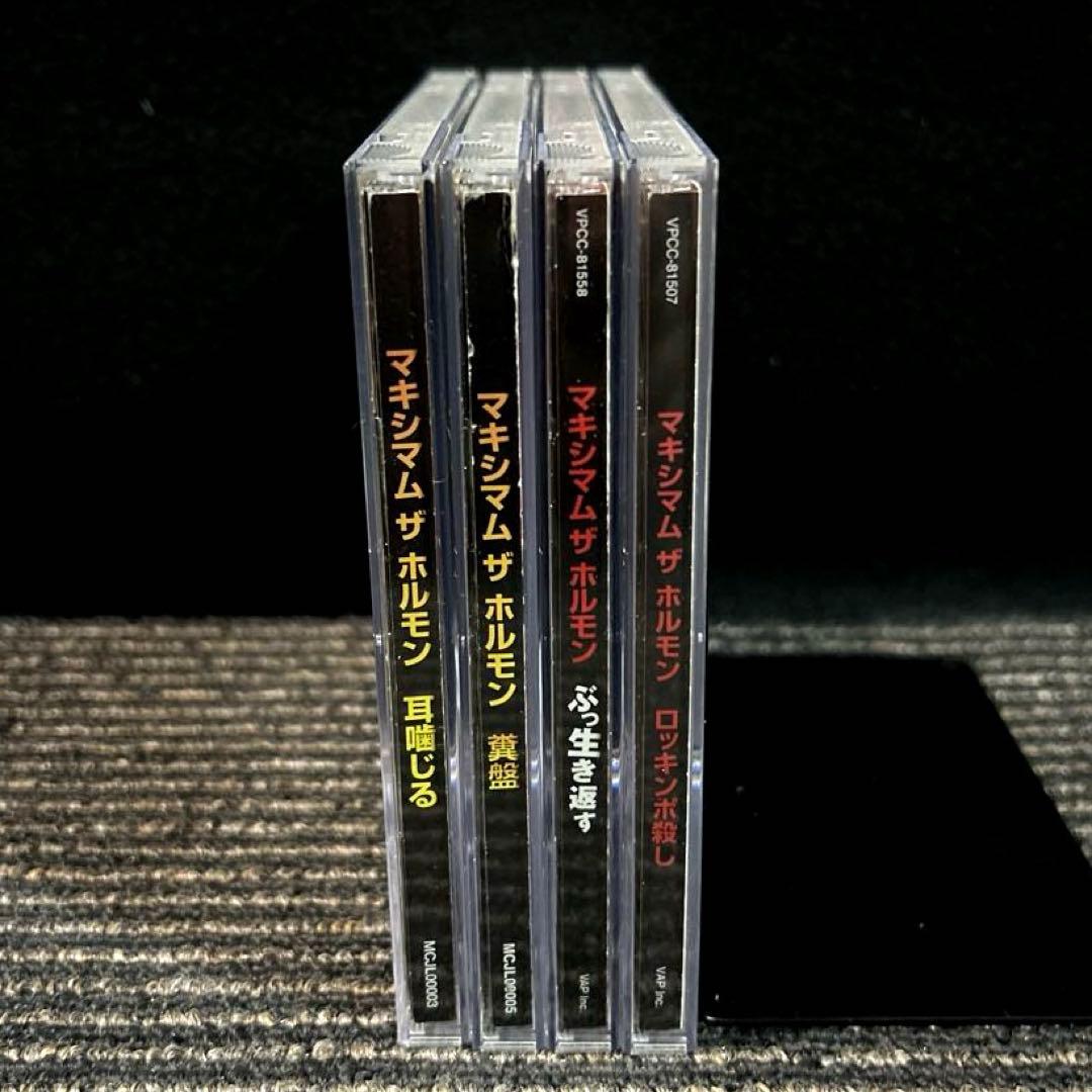 マキシマム ザ ホルモン　CD4枚セット　耳嚙る　ぶっ生き返す　糞盤　他