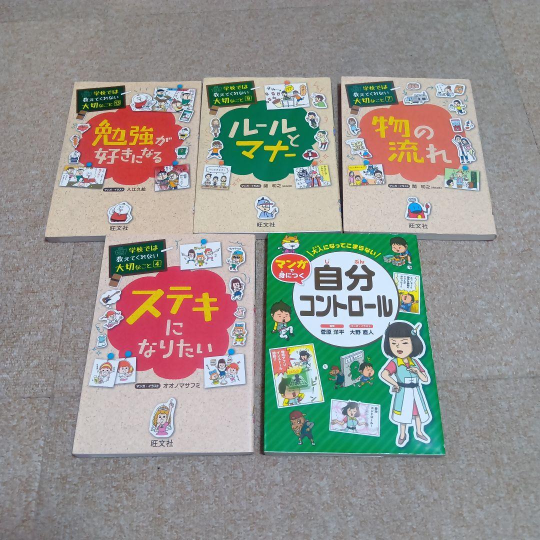 学校では教えてくれない大切なこと 14冊セット