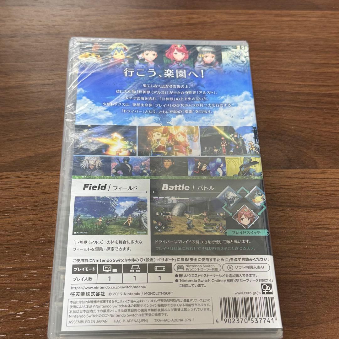 【未使用品】Nintendo Switch ゼノブレイド2