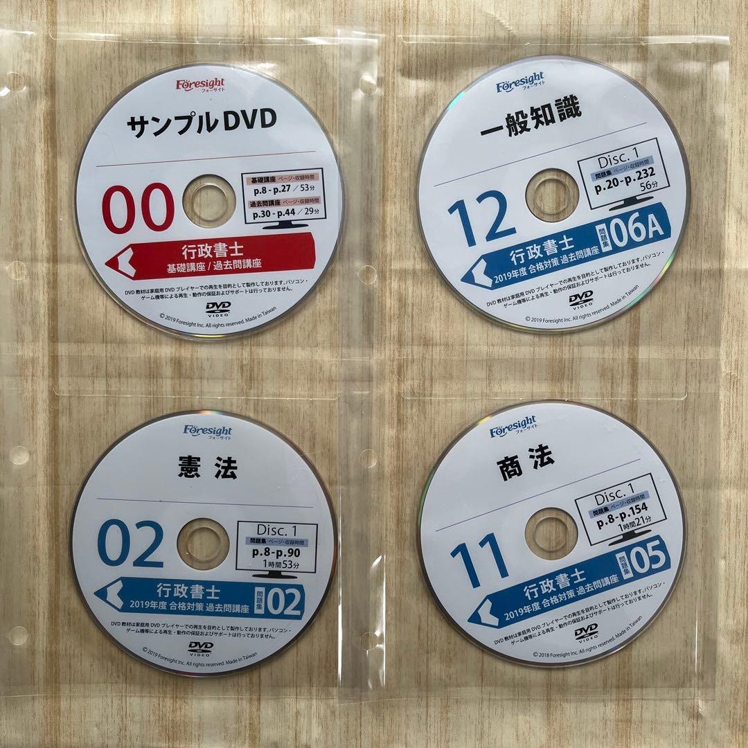 フォーサイト　行政書士　2023年度　講座一式セット＋DVD少しとオマケ