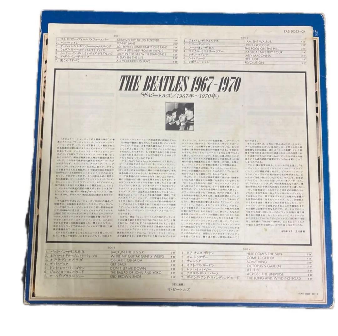The Beatles 1967-1970 レコード