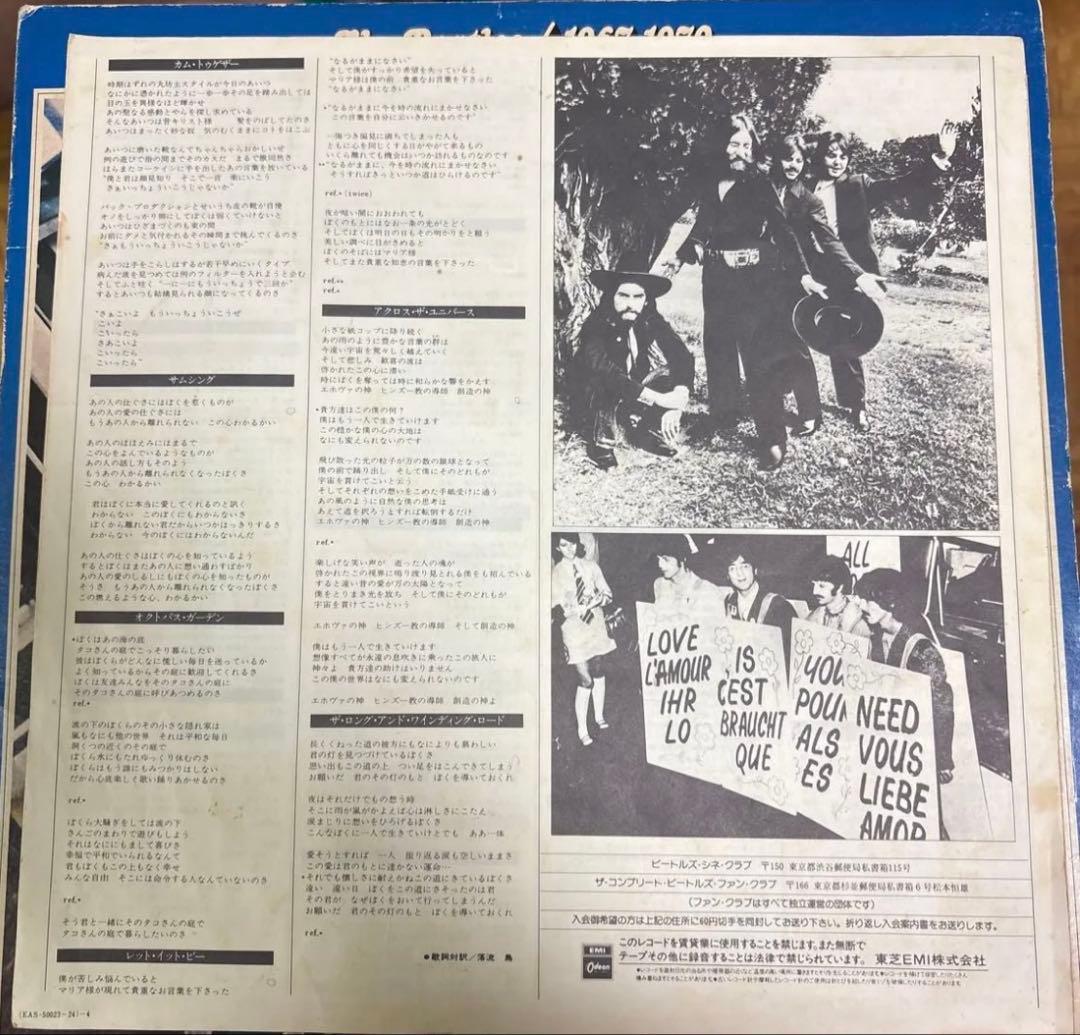 The Beatles 1967-1970 レコード