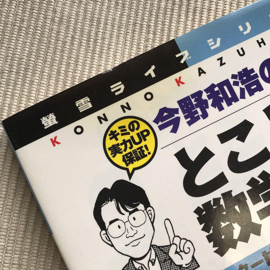今野和浩のとことん数学1・A 基礎からセンター試験までこれ1冊でOK!