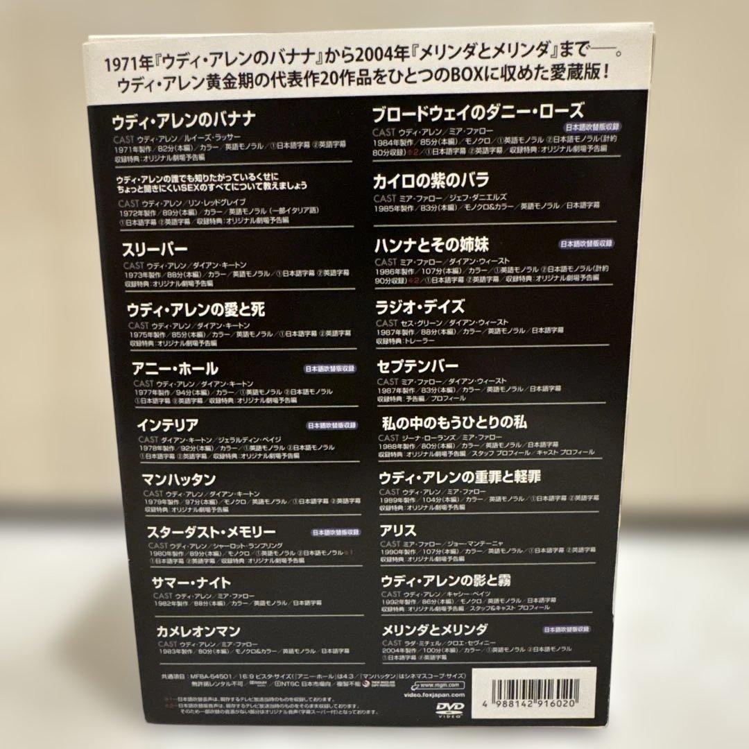 ザ・ウディ・アレン・コレクション DVDボックス