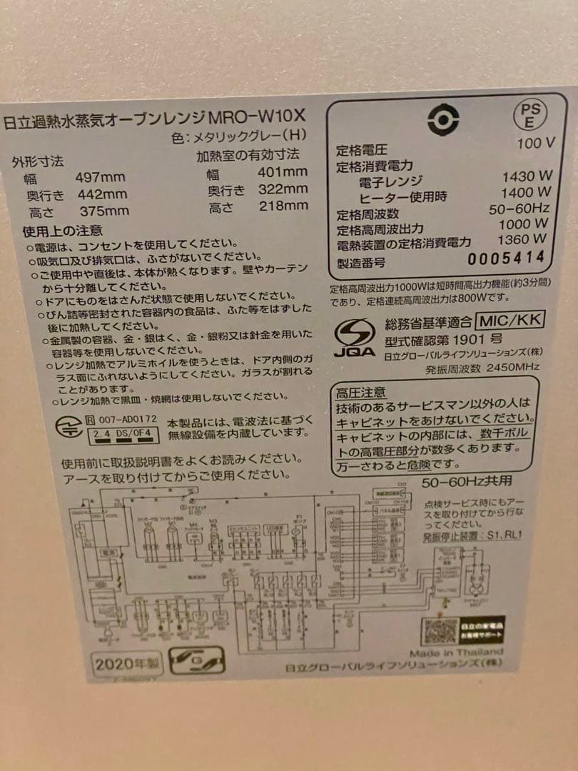 ヘルシーシェフ MRO-W10X ※ジャンク