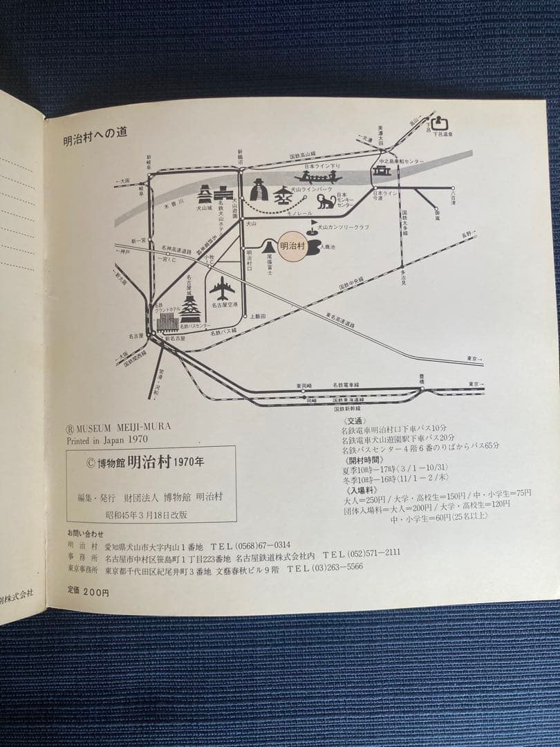 【昭和45-46年】明治村 公式パンフ46P＋開村6周年記念冊子 セット 美品級