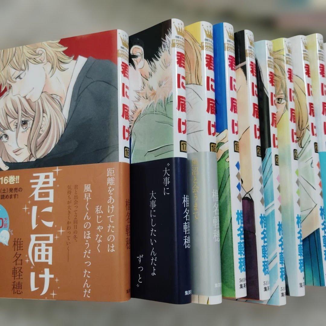 君に届け　全巻セット　椎名軽穂　特装版　番外編
