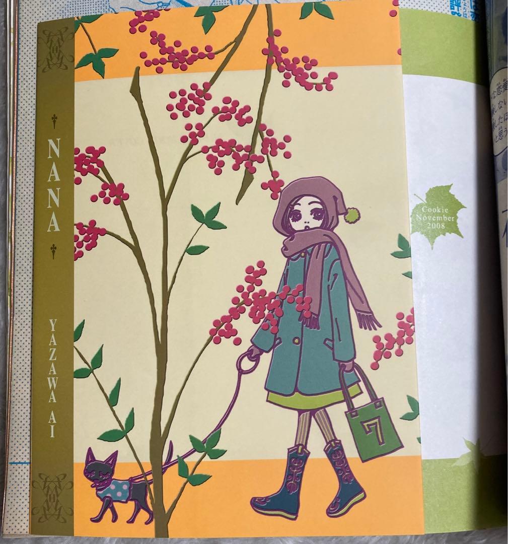 少女漫画　クッキー　矢沢あいナナ掲載　2008年11月〜12月号