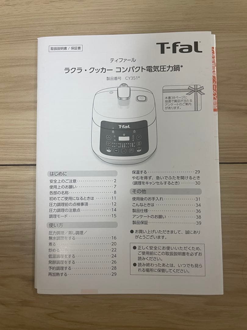 ラクラクッカーT-fal 電気圧力鍋