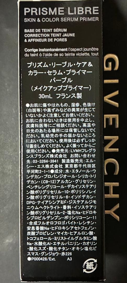 【現品】GIVENCHY プリズムリーブル ケア&カラー セラムプライマー 下地
