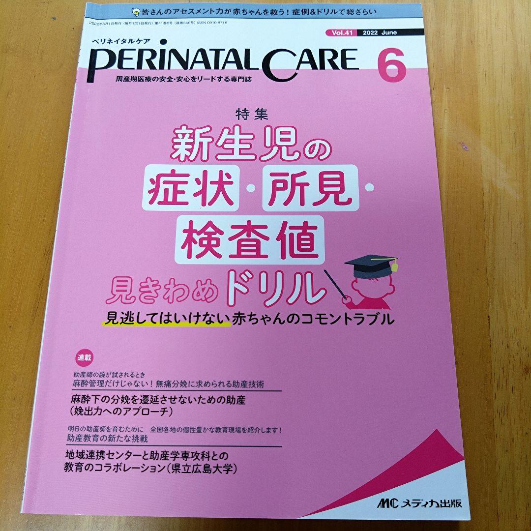 ぺリネイタルケア 2022年1.2.4.5.6.7.9.10.12月 9冊セット