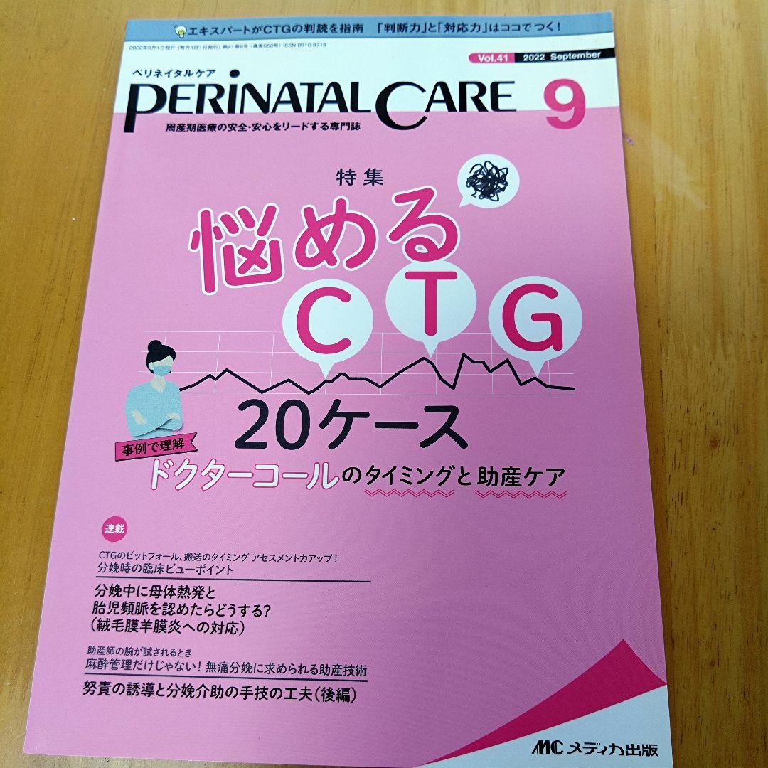 ぺリネイタルケア 2022年1.2.4.5.6.7.9.10.12月 9冊セット