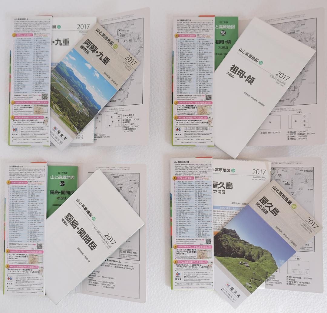 山と高原地図 2017年版 40冊まとめ売り 昭文社 登山地図シリーズ 美品