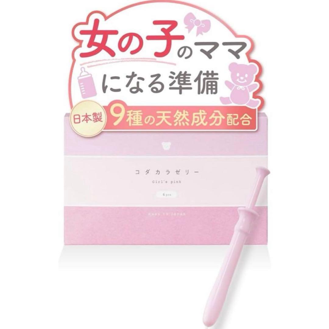 コダカラゼリーガールズピンク