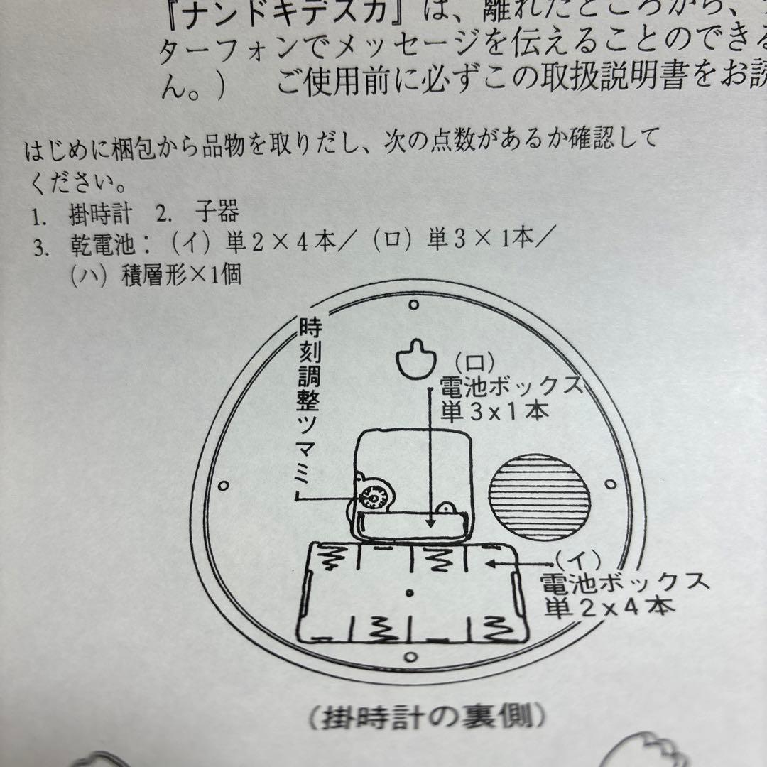 マクセル乾電池　懸賞当選品　「ナンデドキデスカ」掛け時計　インターホン機能付き