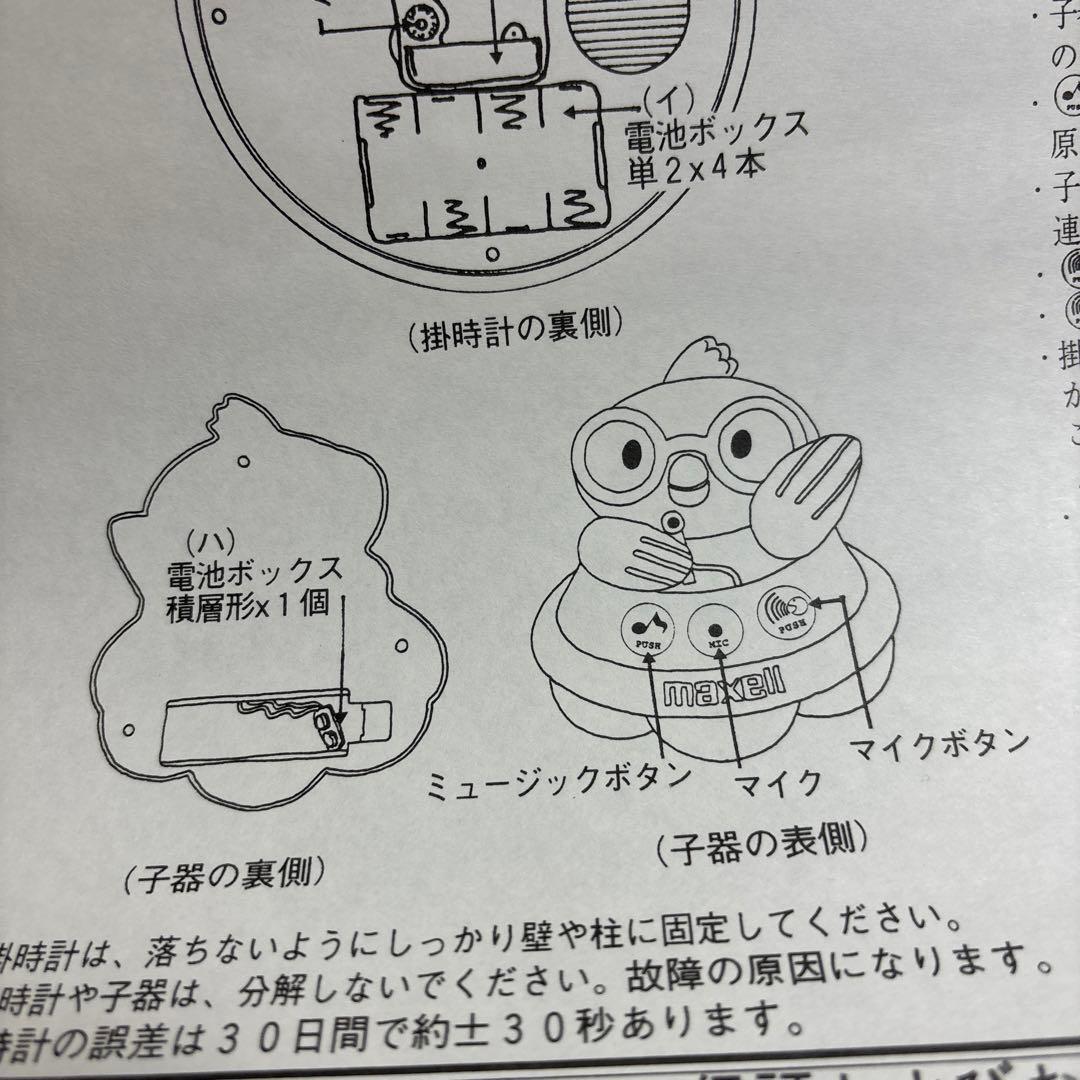 マクセル乾電池　懸賞当選品　「ナンデドキデスカ」掛け時計　インターホン機能付き