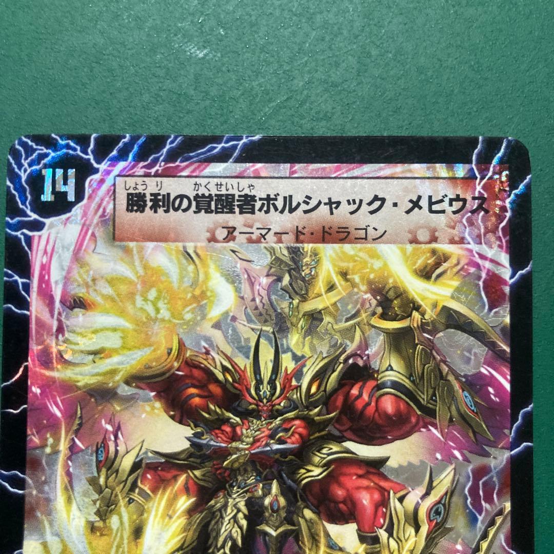 M*e様 ボルシャックメビウス　シークレット　1枚