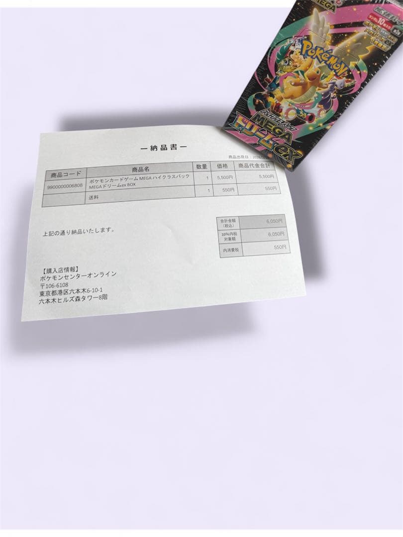 れ*い様 ポケモンカードゲーム ハイクラスパックMEGAドリームex シュリンク