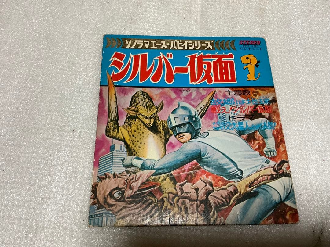 EPレコード／秘密戦隊ゴレンジャーとシルバー仮面のカバーのみ。
