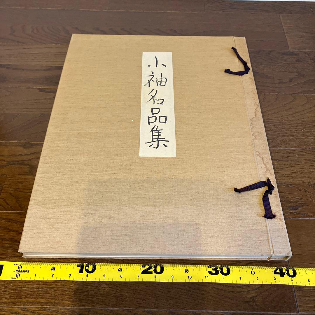 小袖名品集　上中下巻