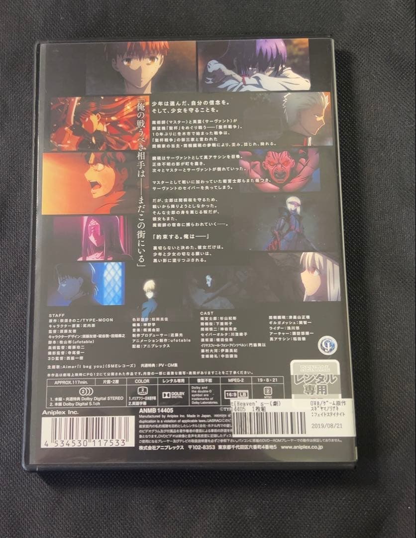 Fate/Heaven's Feel/フェイトヘブンズフィール【DVD】
