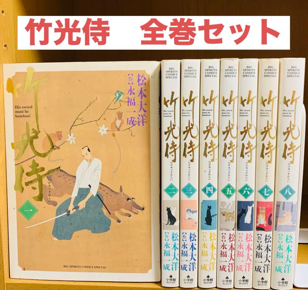 竹光侍 全巻セット